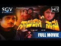 Nyayakkagi Nanu 1989 Movie Ambarish Sumalatha Srinath Kannada Old Movies