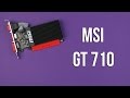 MSI GT 710 1GD3H LP - видео