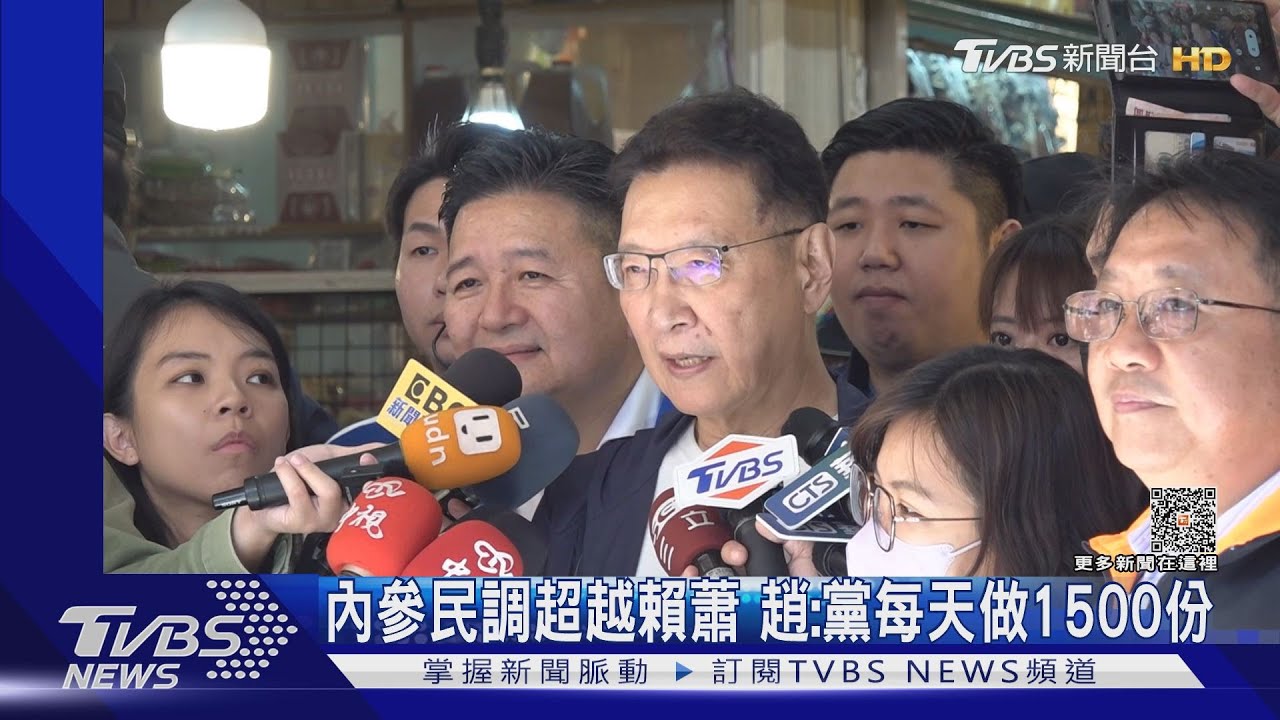 內參民調超越賴蕭 趙少康:黨每天做1500份
