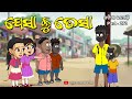 Natia Comedy Part 273 Jesa Ku Tesa