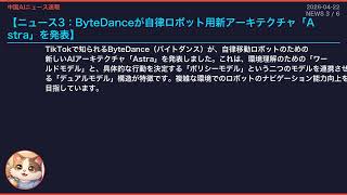 【中国AIニュース速報】2026-04-22 （香港AI無人トラック・ByteDance新AI・AI競争激化）