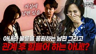 Download lagu 남편까지 응원하는 아내의 불륜?? 남편과 내연남 사이에서 괴로워하는 아내의 사연은!? | [다시보는 실제상황 레전드] mp3