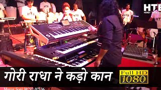 Gori Radha Ne Kado Kaan | गोरी राधा ने कड़ो कान  | Mayur Soni Live | 2019 | Sailesh Barot