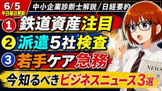 【日経解説】緊急ニュース。アクティビストの注目点。カルテルと談合。ストレスからは一時避難も大事。