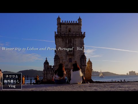 [Viagem a Portugal] Passeio gourmet e turístico para uma família carnívora que come comidas deliciosas e visita pontos turísticos famosos de Lisboa e Porto