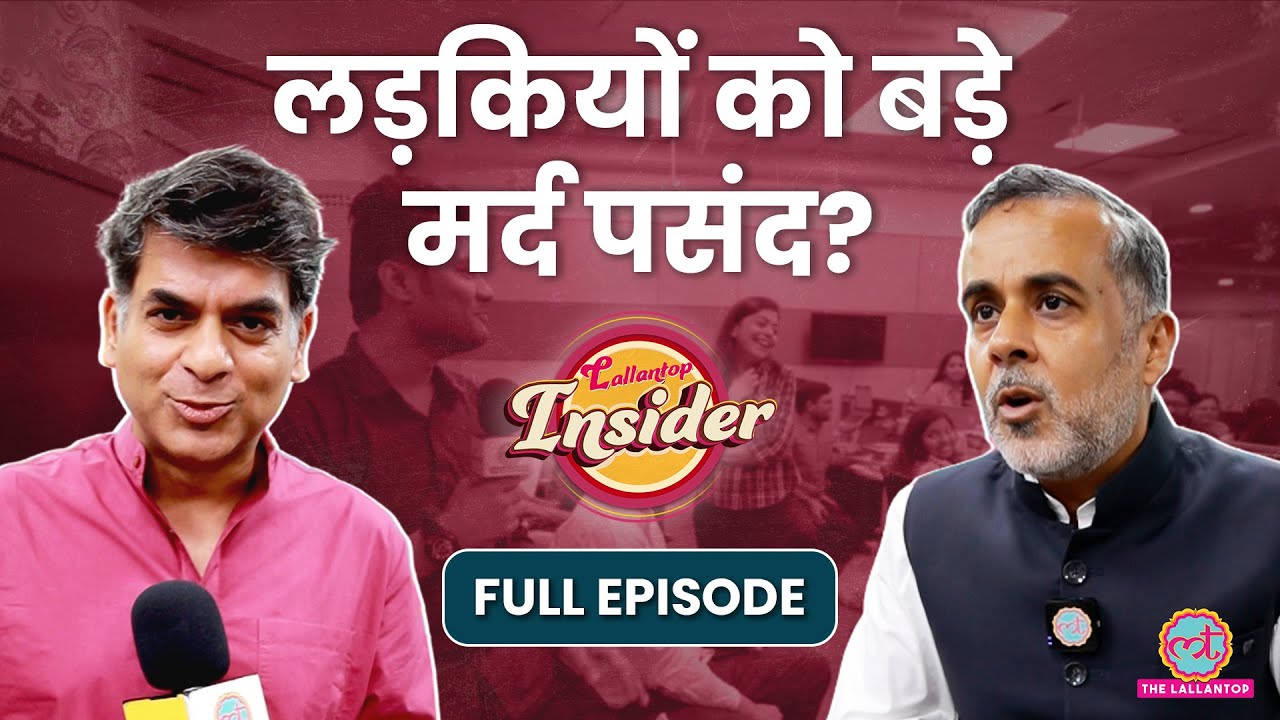 Chetan Bhagat ने गिनाए Porn के नुकसान,Gen Z Dating,Toxic Relation,Sugar Daddy पर तीखी बहस|LT Insider