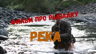 Хемингуэя про рыбалку на реке