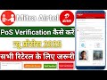 Airtel Mitra PoS Verification कैसे करें Retailer Verification 2025 Start Verificatio