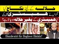 Halala Humbestri Ke Bagheer Kya Halala Ke Liye Humbestri Zarori Hai Halala Center In Lahore