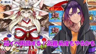 【#FGO】boxイベ雑談しながら周回！闇コヤンに聖杯捧げる！【龍光寺シンバ】