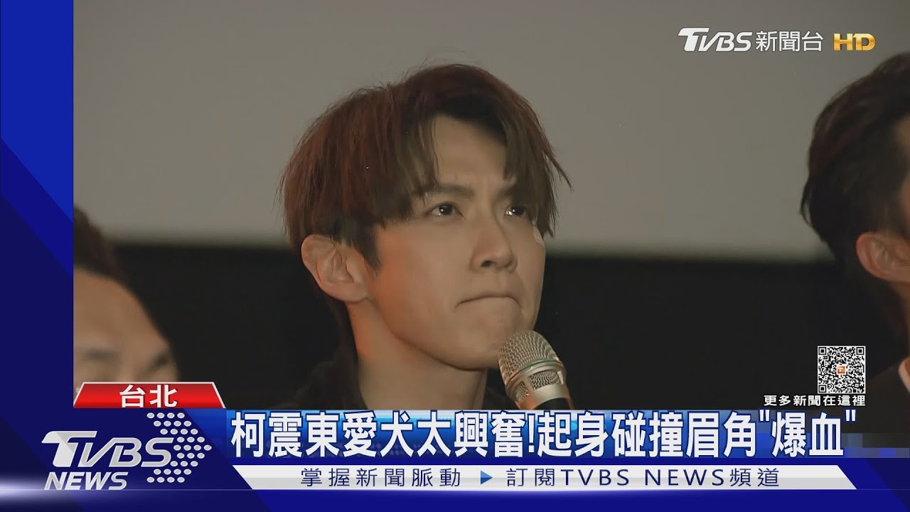 柯震東再濺血！　還原始末「遭愛犬撞眉角」：馬上大噴血