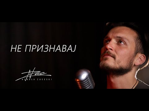 Nikola Zaceski - Ne Priznavaj (Official Video 2024)