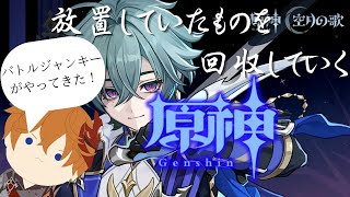 【原神】#21 ローエン引きたい旅人がなんか来てたイベントと稲妻世界任務を攻略していく【ライブ配信】