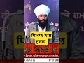 Bhai Simranjit Singh Tohana Gurbanikathakirtan Wahegurusimran Prabh Milne Ka Chau