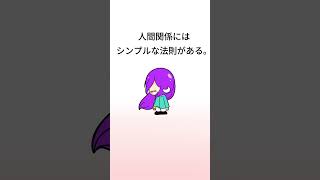 人間関係が上手くいかない時の対処法 #ponte #人間関係