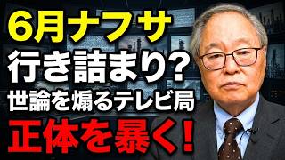 【高橋洋一 】【怒りの真実】なぜ財務省はどんな手を使ってでも「減税」を阻止するのか？