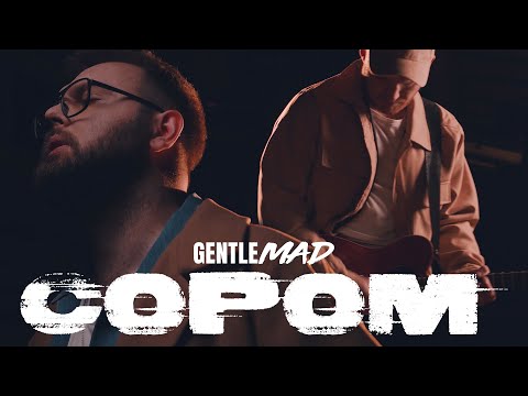 GENTLEMAD – Сором [OFFICIAL VIDEO]