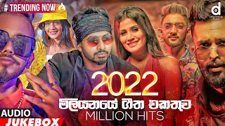 Desawana Music Million Hits (Audio Jukebox) | Sinhala Songs | Best Sinhala Songs
