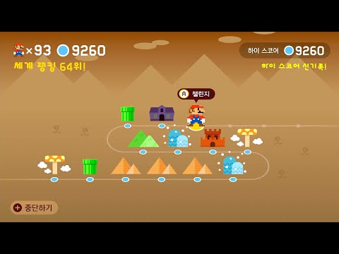 Super Mario Maker 2 [Expert Endless Challenge] 9261-9280