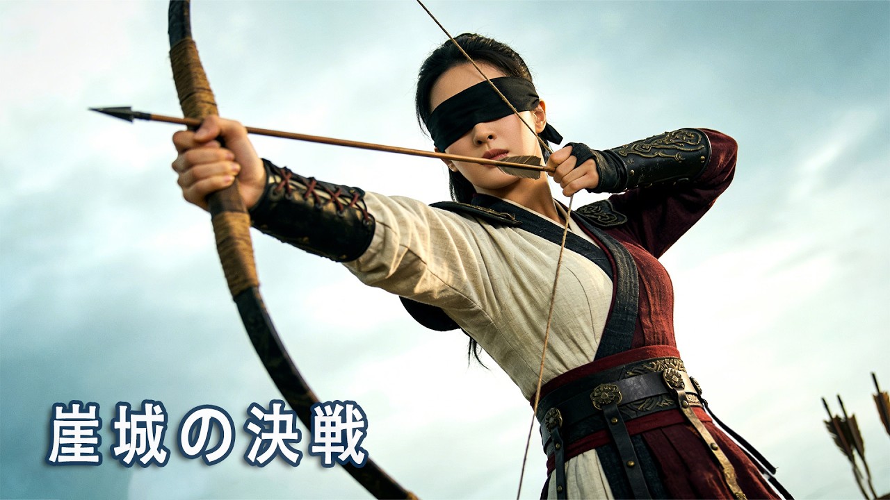 映画『方世玉・崖城の決戦』無料公開中 | 武侠・アクション 映画 フル【日本語吹き替え／HD画質】