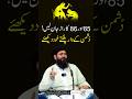 Dushman Se Hifazat Ka Quranic Amal Shorts