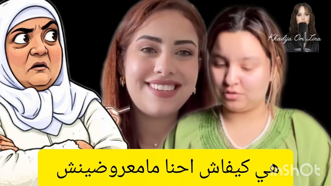 بنت السعدية دارت الشفط حتى على عاءلة بوكريشة