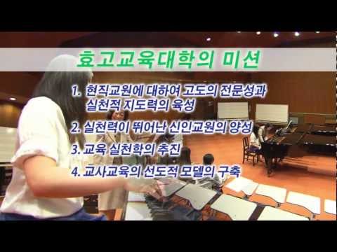 学校教育教員養成課程 효고교육대학소개