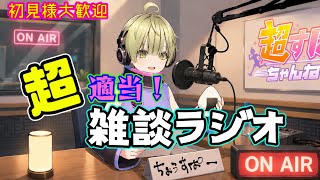 初見様もお気軽にどうぞ！【雑談ラジオ】マクド鬼混みで諦めた【縦型配信】子育て主婦雑談