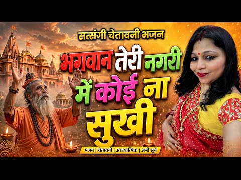 Bhagwan Teri Nagari Mein Koi Na Sukhi
