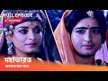 Webisode 200 I Full Episode I আবার দেখুন আপনাদের প্রিয় 