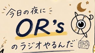 🔴【OR’s Radio】懐古厨がマイクラ開拓しながら雑談ラジオ！！！