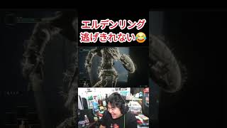 絶望！追ってくる敵 #エルデンリング #eldenring   #レトロゲーム #ゲーム実況