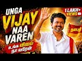 Unga Vijay Naa Varen உங்க விஜய் நா வரேன் Thalapathy Mass Song