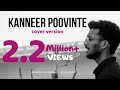 Kanneer Poovinte | Cover Version | Arun Raj Kalarikkal | Arjun B Nair