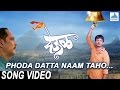 Phoda Datta Naam Taho Deool देऊळ Marathi Datta Digambara Songs Nana Patekar Sonali Kulkarni