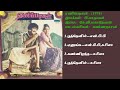 ஏணிப்படிகள் 1979 இசை கே வி மகாதேவன் Eanippadigal
