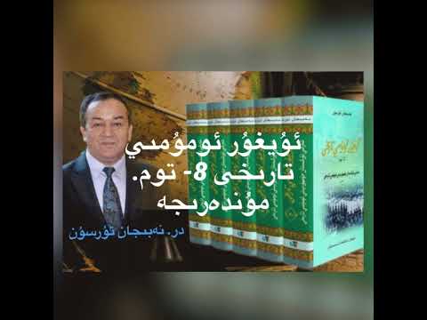 Dr. Nebijan Tursun: Uyghur Omumiy Tarixi 8 - Tom. ~ Munderije