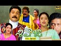 Shivaji Telugu Full HD Movie Srihari Raasi Prakshraj Skyvideostelugu