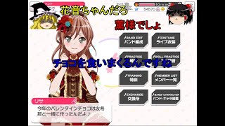バンドリ#186 甘いものは苦手じゃないけど得意でもない