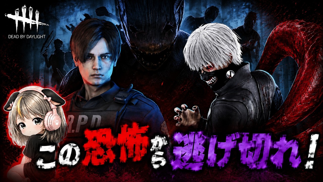 【#dbd】下手くそが走りまわる🕺