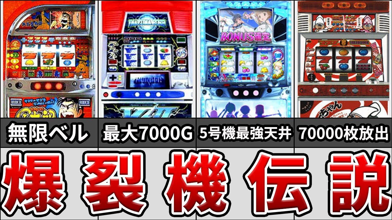 【出玉爆発・総集編 】あの出玉をもう一度…昔のパチスロまとめ