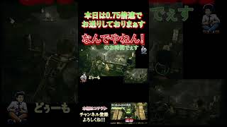 本日は0.75倍速でお送りしております。なんでやねん！！ #biohazard5 #ゲーム実況 #ゲーム #games #実況 #博多弁 #関西弁 #shorts