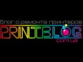 Как снять печатающую головку у принтеров Epson L800, TX650, PX660, T50, P50, R290, TX659, RX690