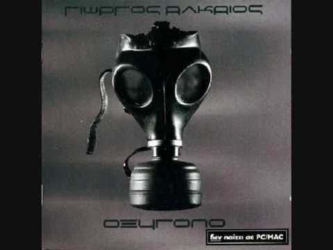 Giorgos Alkaios   Olo Mou Leipeis