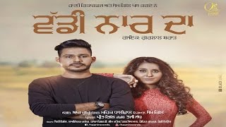 Gurlal Brar | Vaddi Nar Da ● Sam Gill • Official Video ● HAAਣੀ Records ● Latest Punjabi Song | 2017