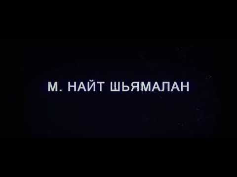 Стекло (2019) русский трейлер