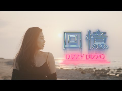 Dizzy Dizzo - 回憶 【Official Music Video】