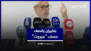 بنكيران يقصف حساب "جبروت": "المعارضة رجولة ماشي هروب" thumbnail