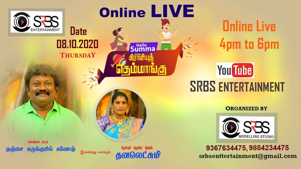 கருங்குயிலின் தெம்மாங்கு பாடல்கள்  hello suma