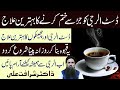 Dust Alerji Khatam Karne Ka Tarika Dust Allergy Treatment At Home In Urdu Dr Sharafat Ali